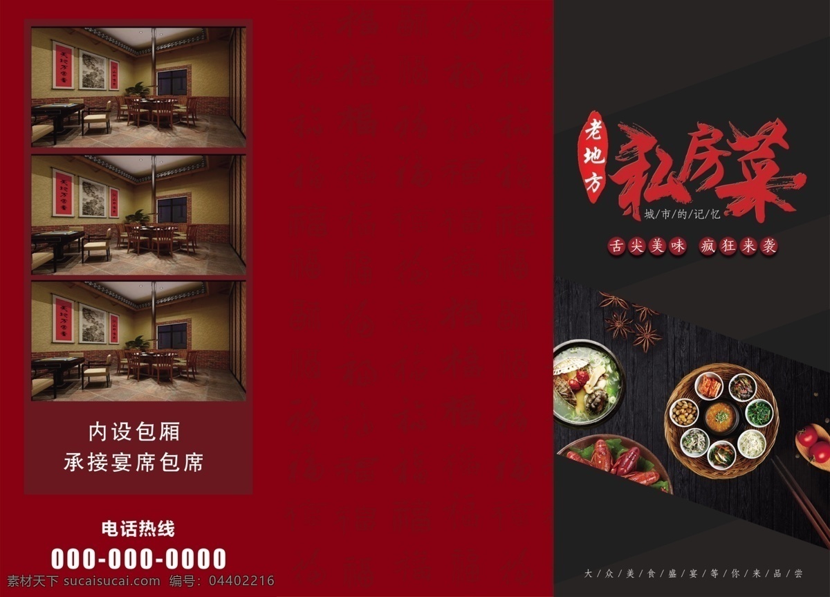 三折页菜单 菜单 三折页 红色菜单 私房菜 美味