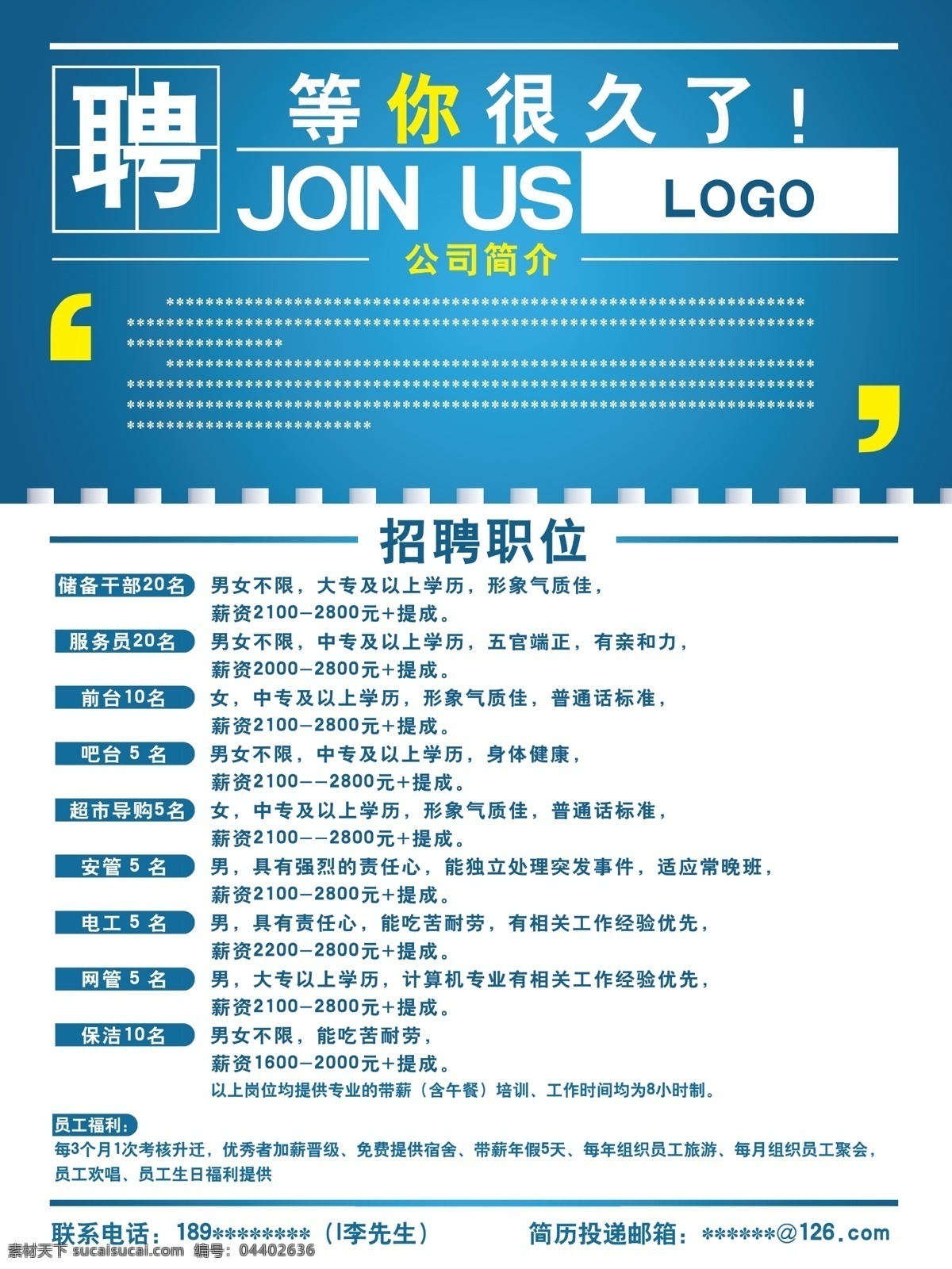 招聘海报 招聘 join us 加入 职位 白色