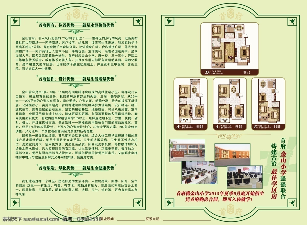 房地产宣传单 房产画册 宣传单 房地产内页 黄色