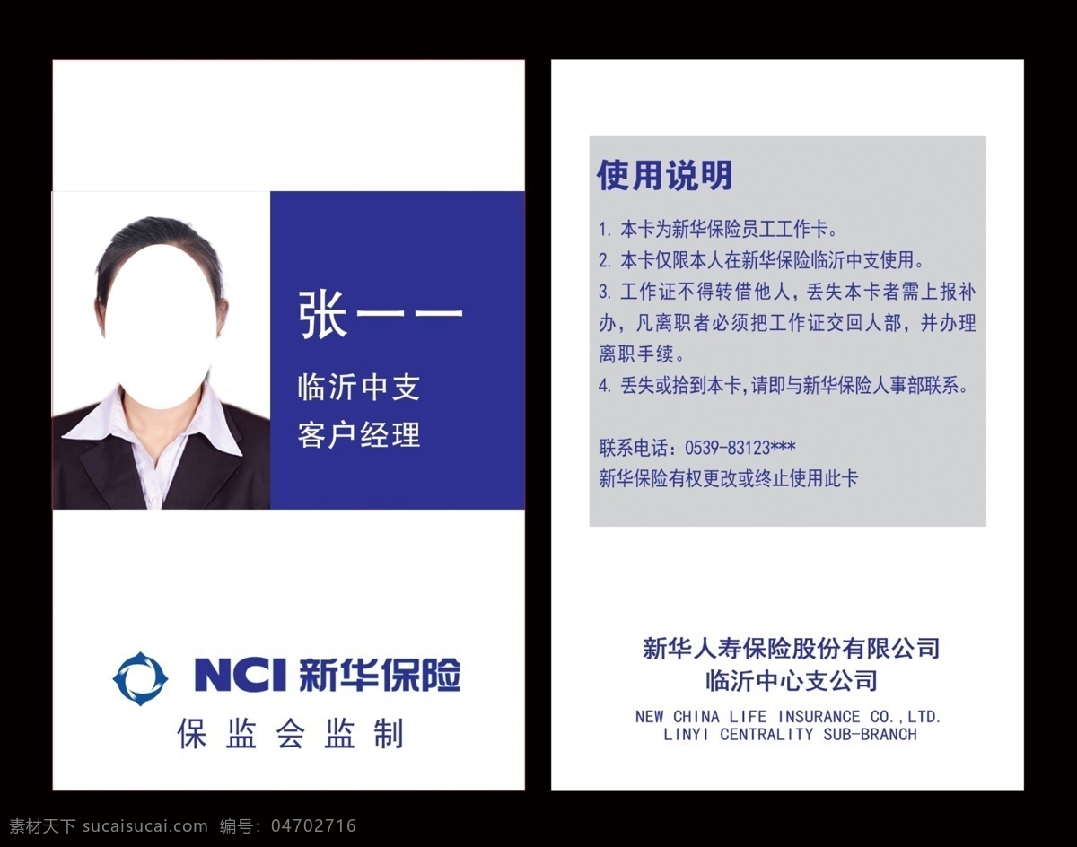 新华 保险 工 作证 新华保险 工作证 新华人寿 新华标志 保险工作证 设计素材