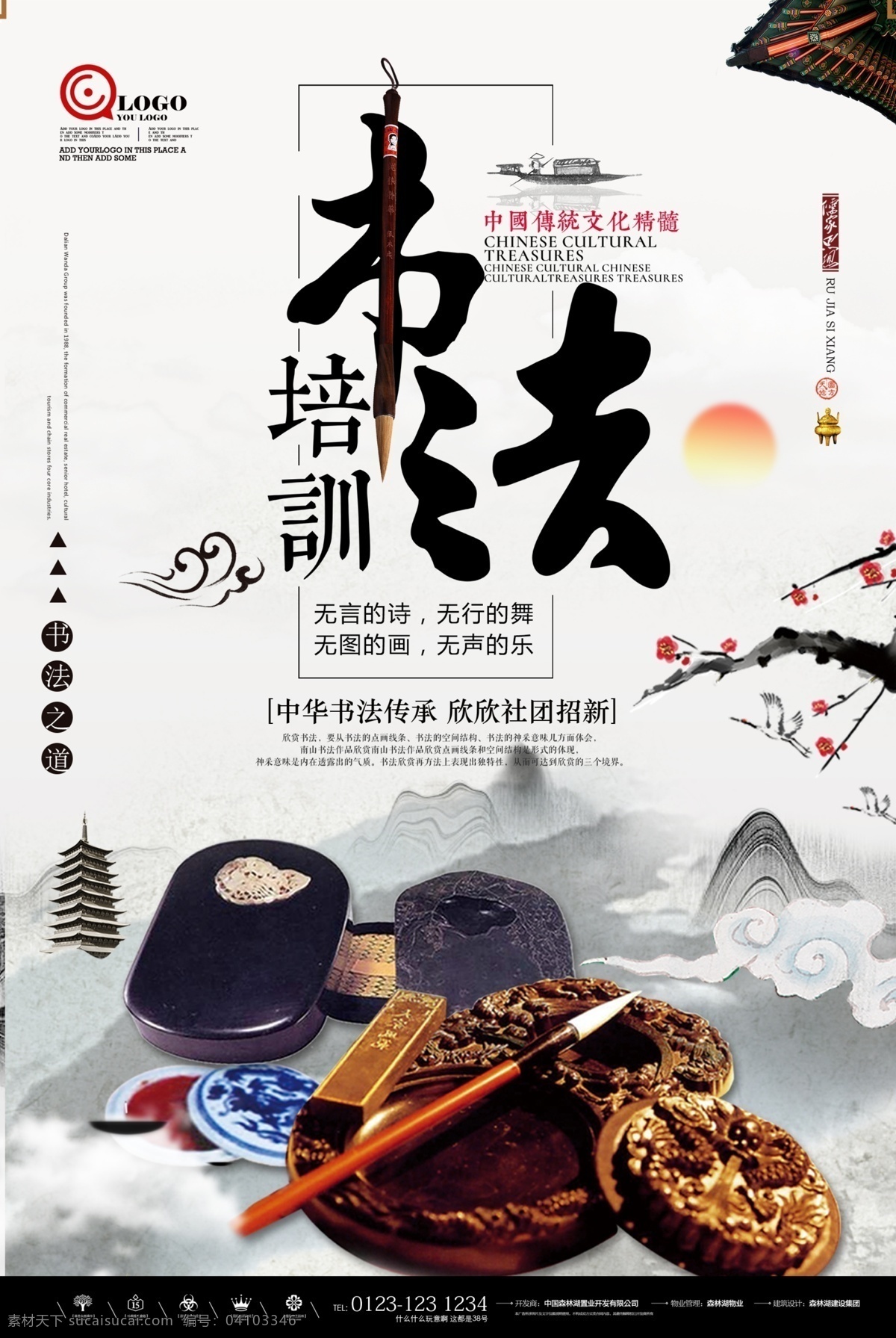 水墨 中国 风 书法 培训 中式 海报 中国风 教育