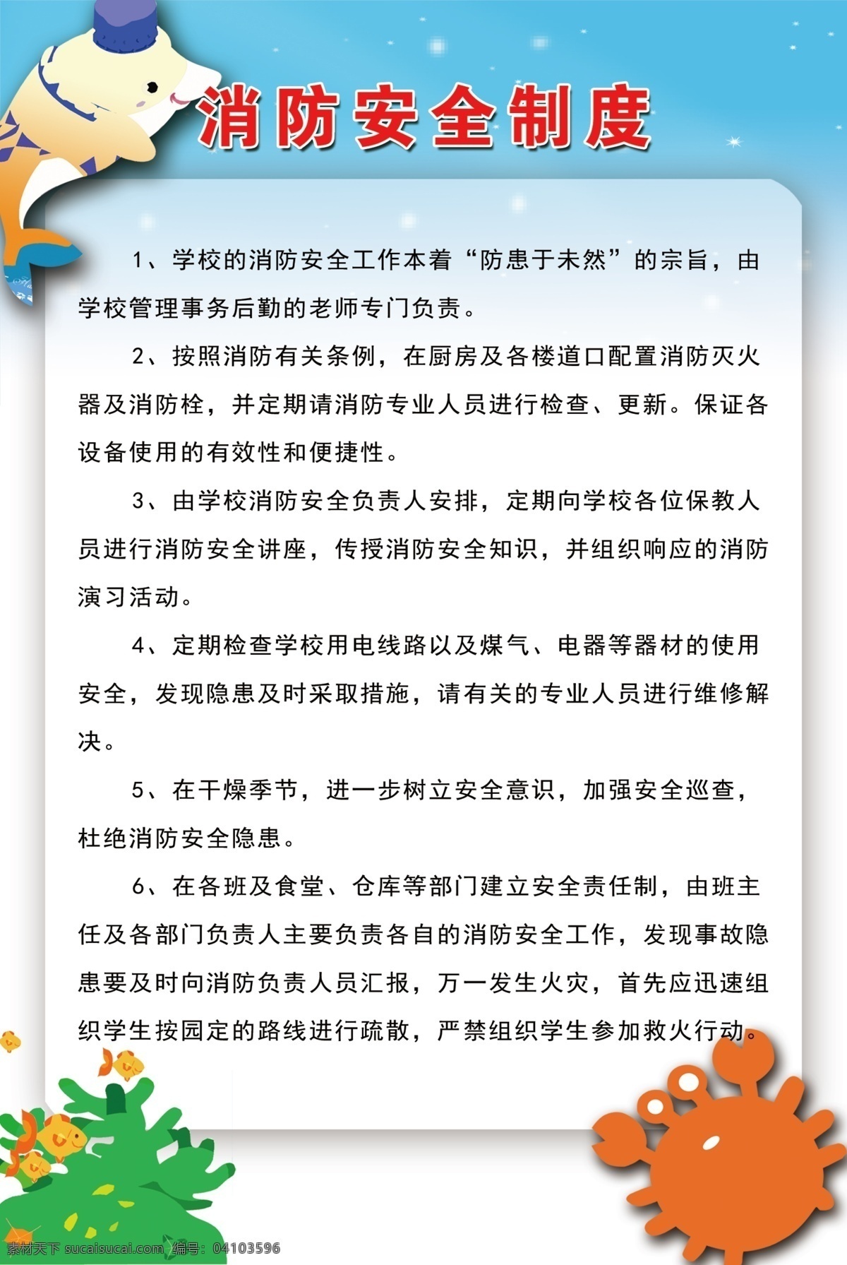 消防制度 消防 安全 制度 文化墙 公司制度 托管制度 木木 小木木壹 爱生活 爱木木 托管 辅导 培训班