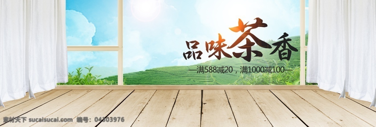 淘宝 天猫 开春 茶叶 海报 图 banner 聚划算淘宝 绿色海报 广告 活动 促销 淘抢购茶叶 淘抢购海报