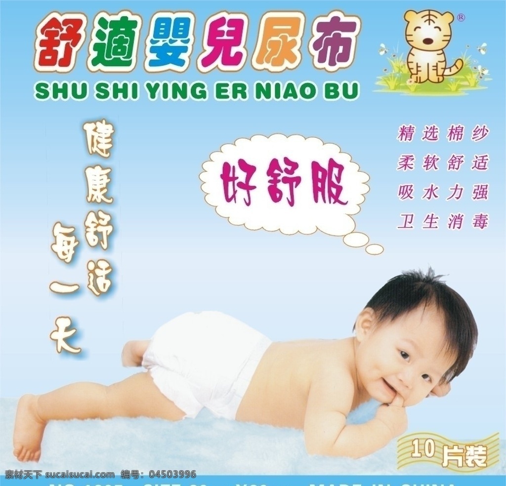 婴儿尿布 尿布 纸尿片 舒适乐儿 婴儿 小孩 baby 可爱的小孩 可爱 吮手指 趴着的小孩 dm宣传单 矢量