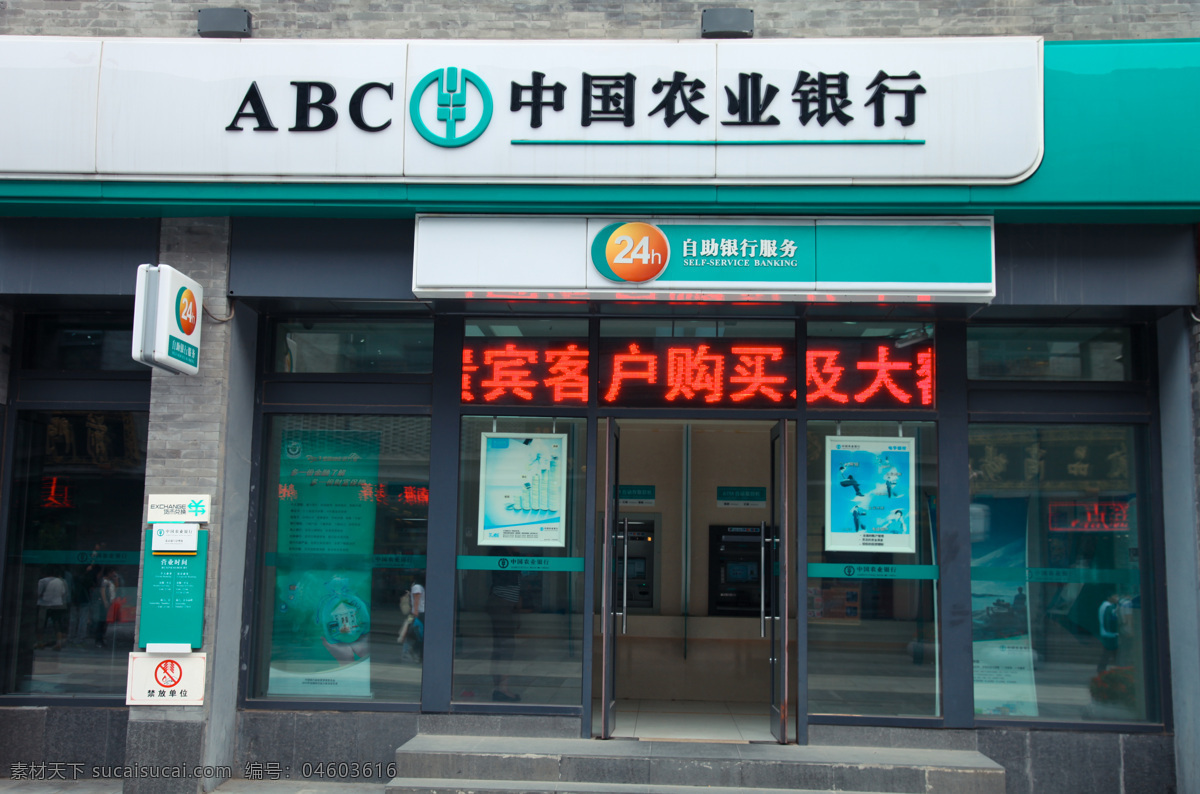 中国农业银行 农业银行 商务场景 商务金融 银行 自助银行 提款机 提款