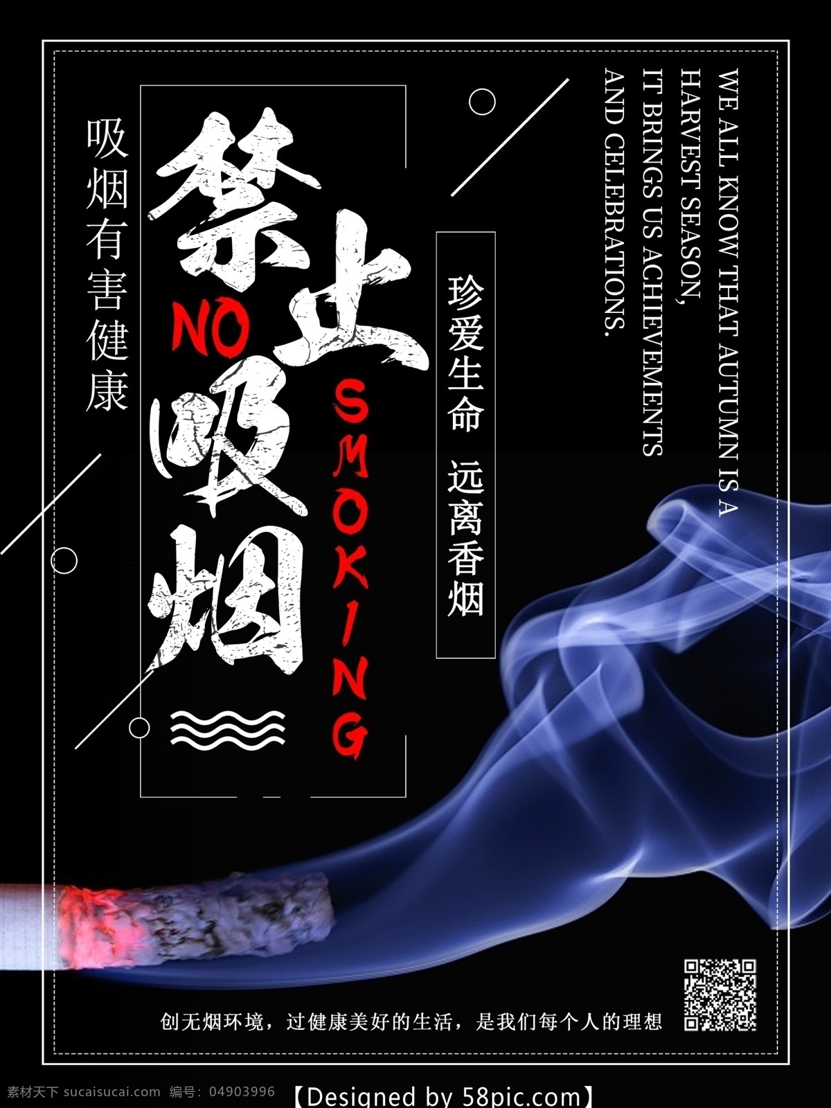 禁止 吸烟 远离 香烟 海报 禁止吸烟 吸烟有害健康 戒烟 公益海报 禁烟 禁止吸烟海报 吸烟素材 无烟日 无烟 禁止抽烟 无烟日海报 无烟日素材 无烟背景