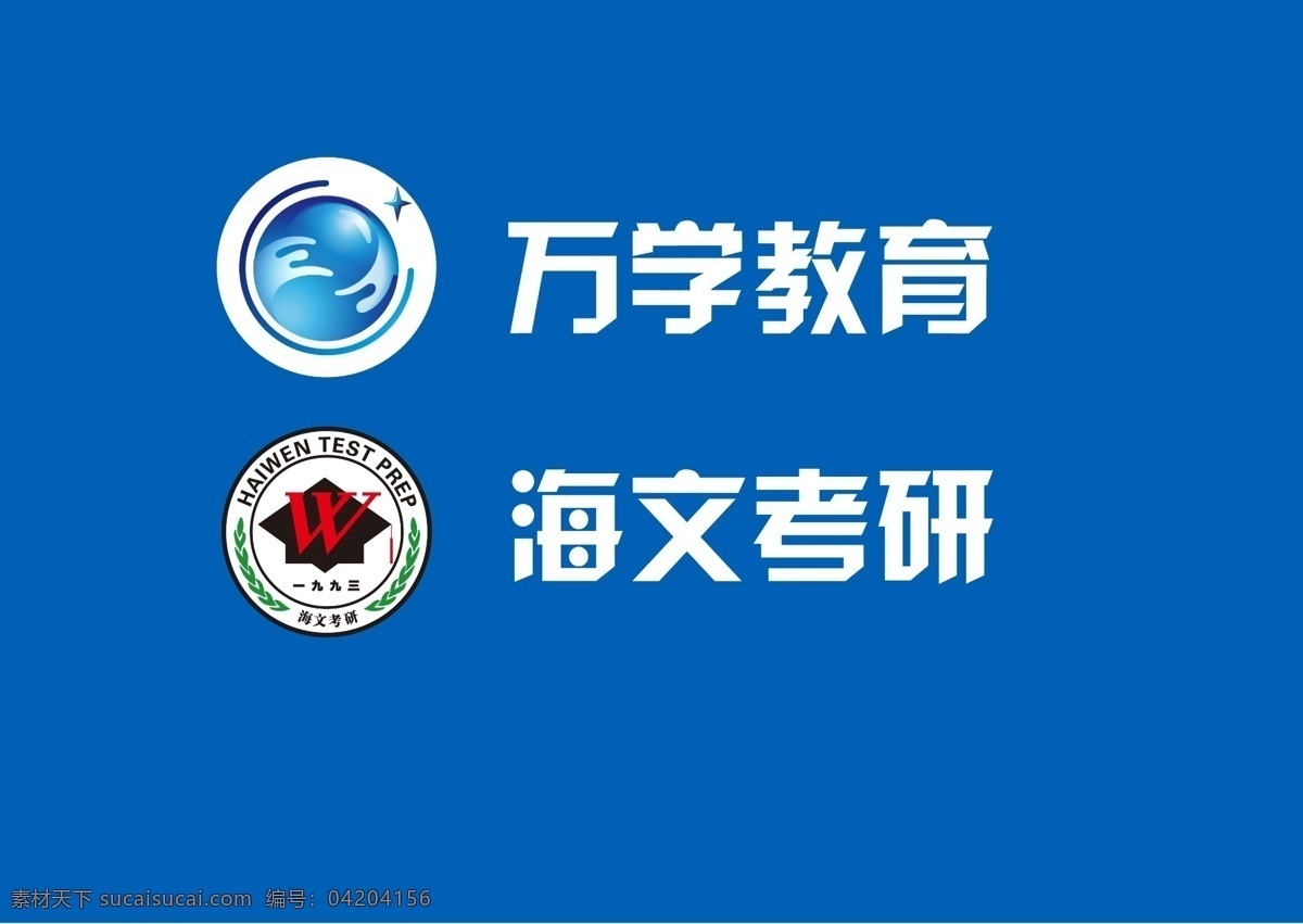 海文考研 海文考研标志 万学教育标志 标志 教育 高清 招生 培训 考研 教育标志 英语培训 源文件