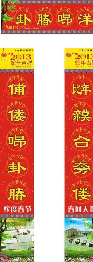 壮族古壮字对联素材图片下载-素材编号04304866-素材天下图库
