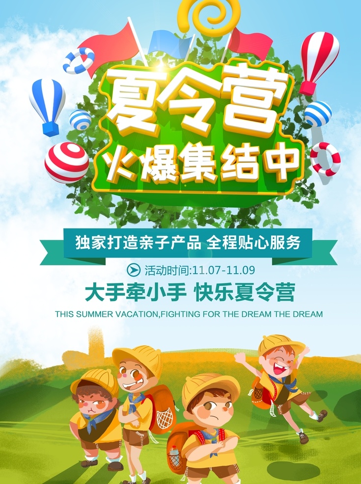夏令营素材图片下载-素材编号04404456-素材天下图库