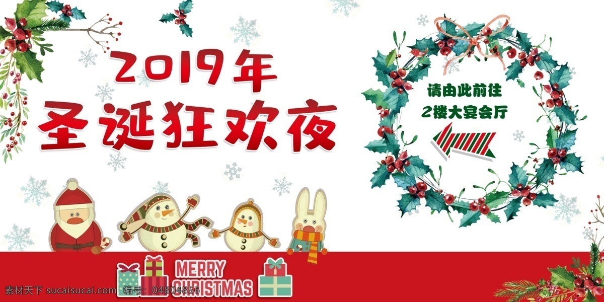 圣诞狂欢夜 2019年 手绘花 圣诞花 圣诞老人 雪人 兔子 卡通 可爱 花环 merry christmas 礼盒