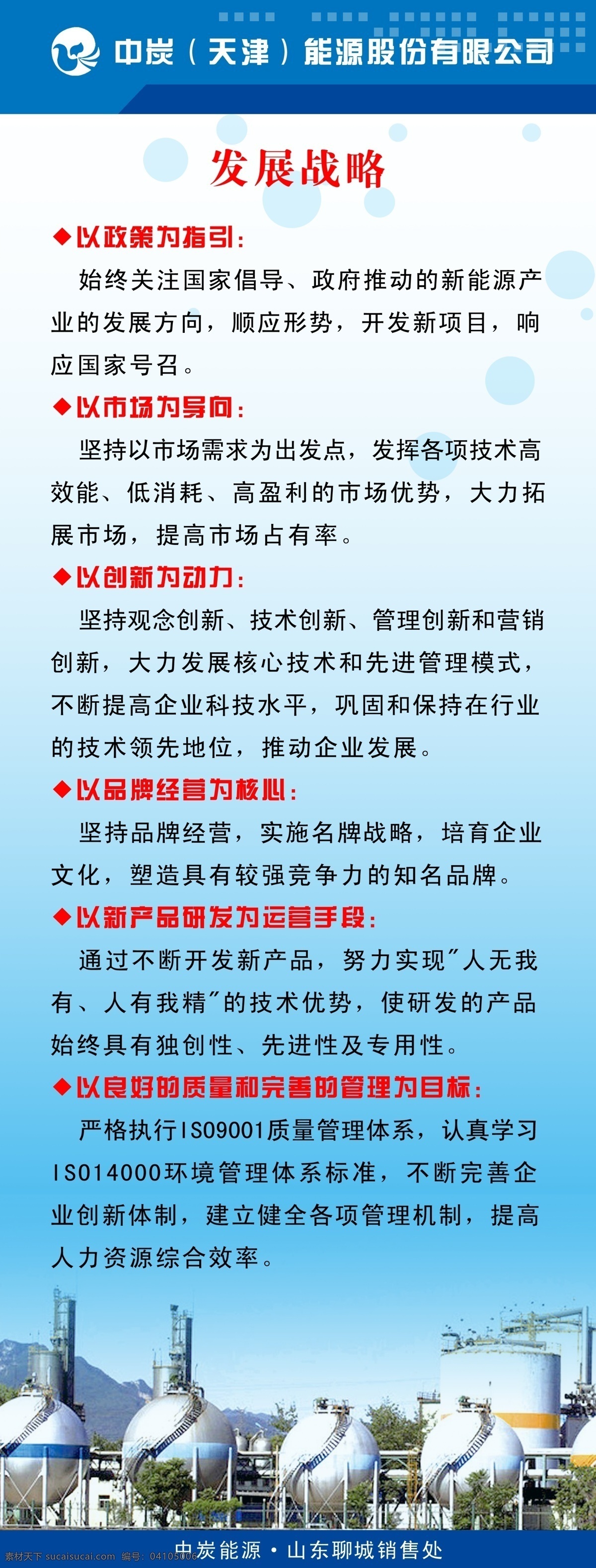 分层 建筑 企业宣传 气泡 源文件 云纹 中 碳 能源 x 展架 模板下载 中炭能源 展板 x展板设计