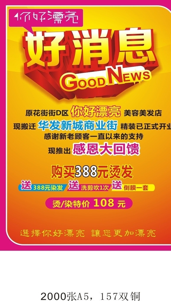 好消息展板 宣传单 展板 理发店宣传单 你好漂亮 好消息 节日模板下载 节日素材下载 节日素材 矢量