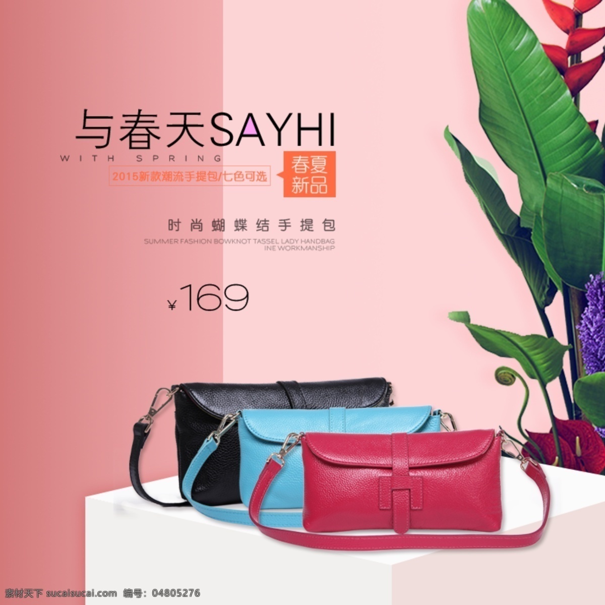 天猫淘宝女包时尚女包单肩包斜挎包女包主图素材图片下载-素材编号04805276-素材天下图库
