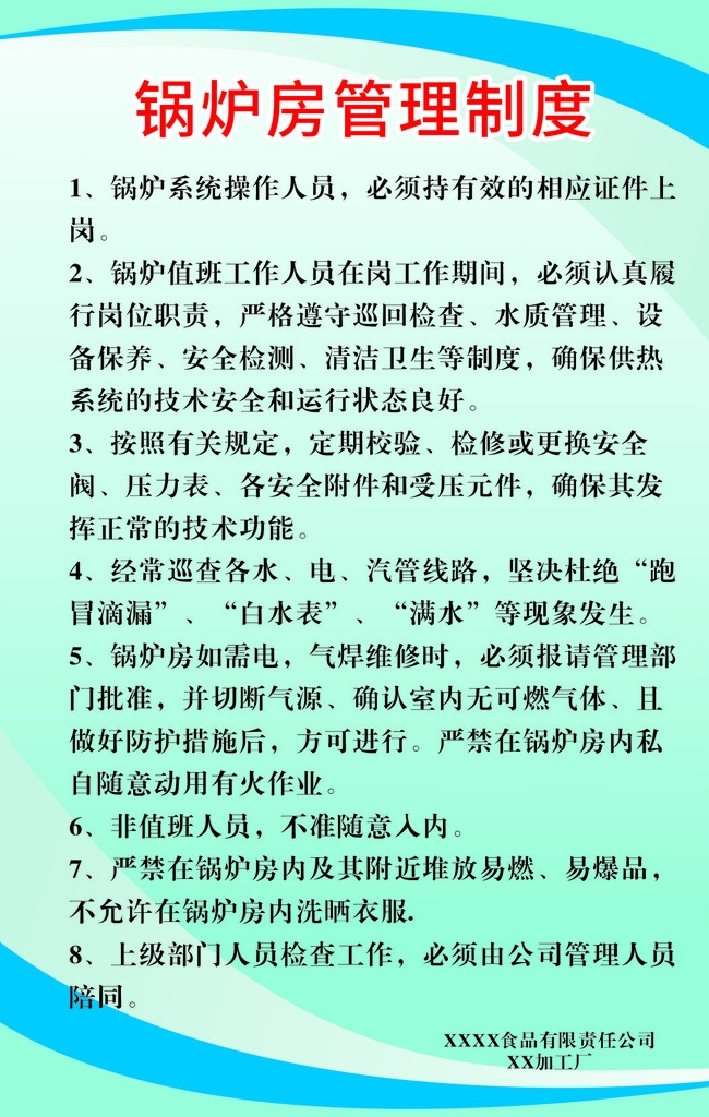 制度牌 锅炉 管理 牌牌 蓝色