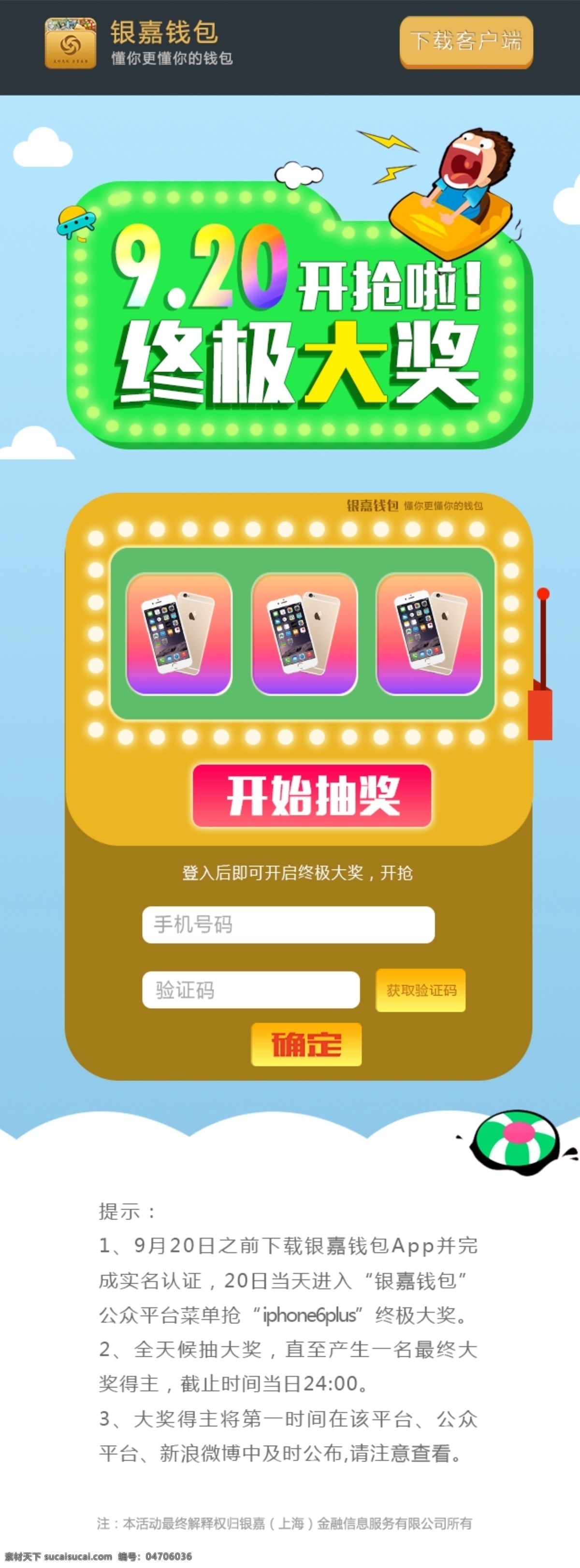 终极大奖 大奖 app 抽奖 白色