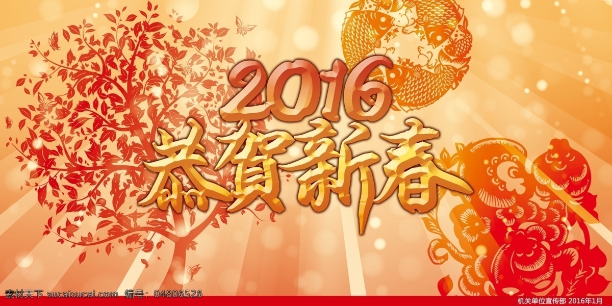 2016 猴年 春节 宣传海报 猴字体 橙色