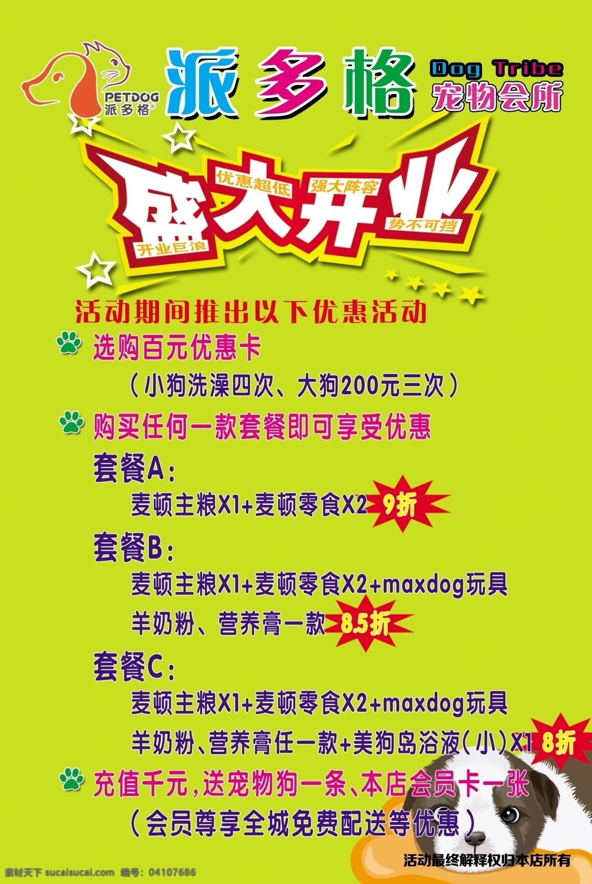 宠物海报 宠物宣传单 动物 可爱动物 小狗 宠物 喷绘 打折 盛大开业 绿色