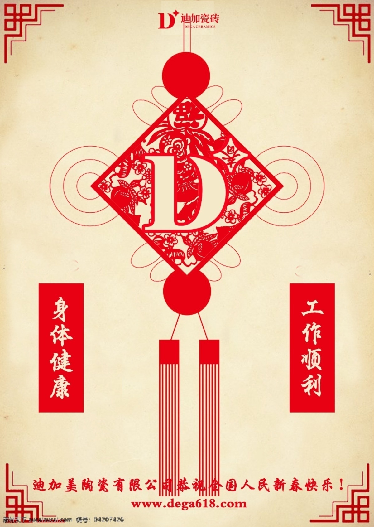 迪加瓷砖新年祝福素材图片下载-素材编号04207426-素材天下图库