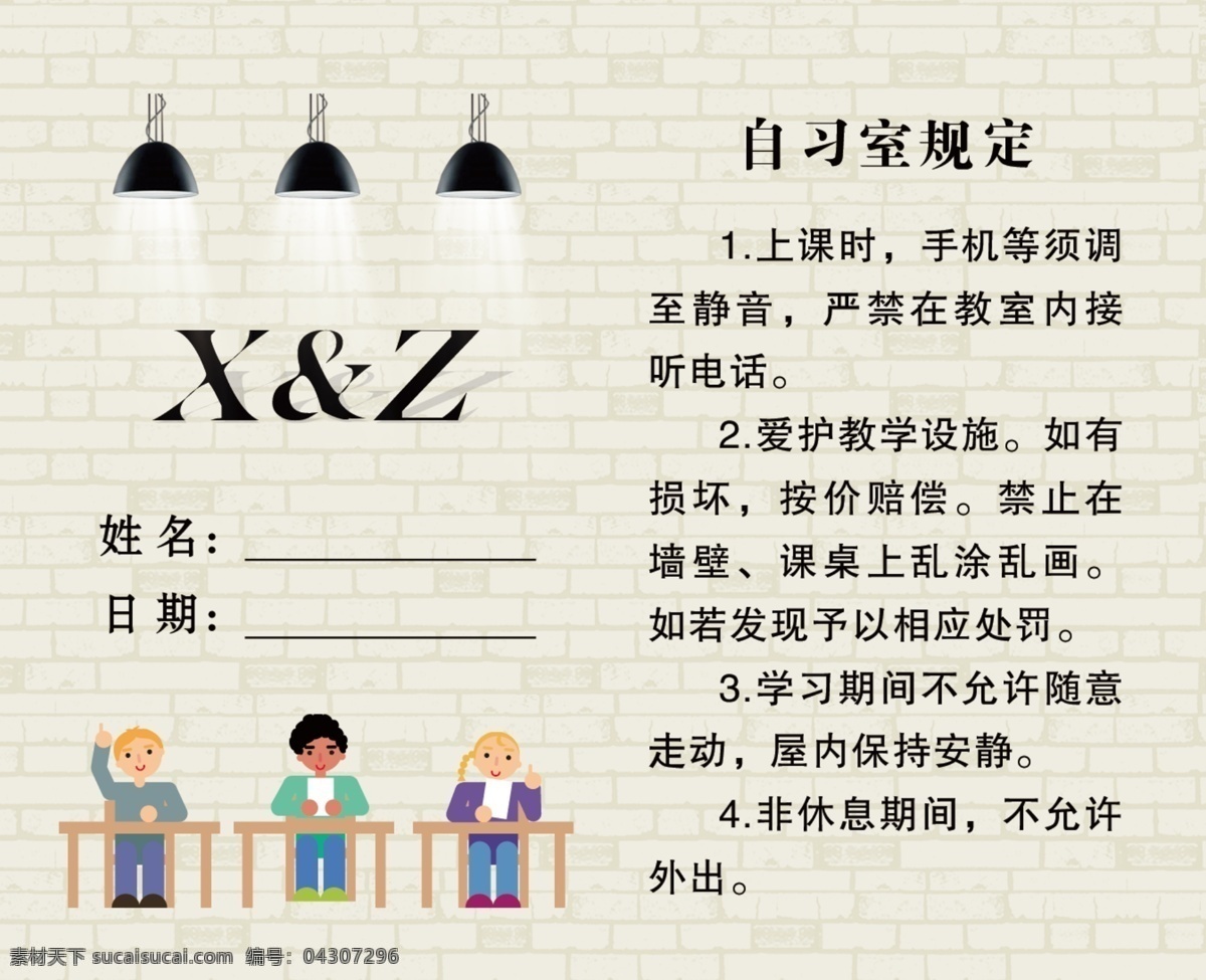 教育名片 教育 名片 创意 自习室 辅导班 学校 学生 晚间 分层