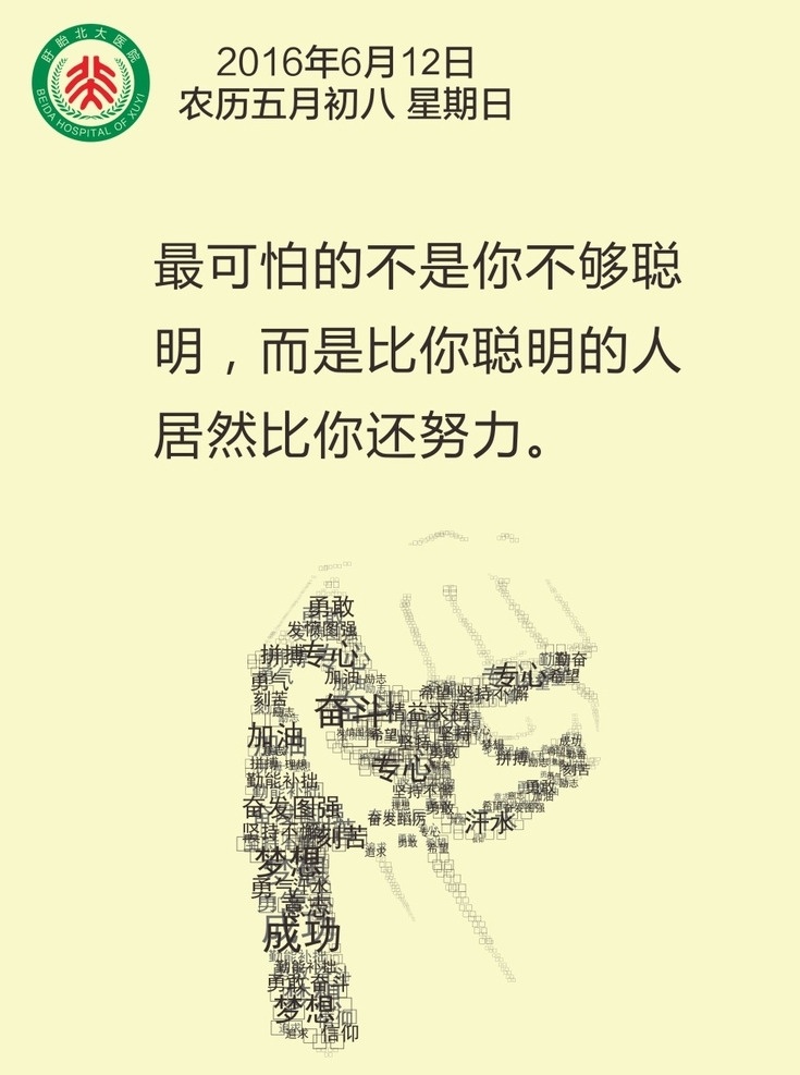 励志 早安励志 每日励志 励志图片 加油鼓励