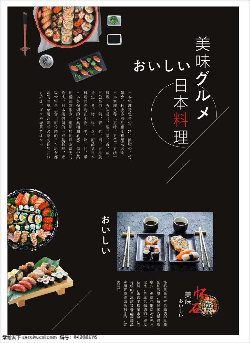 日本料理 dm 单 dm单 个性 日料 宣传 海报 展板
