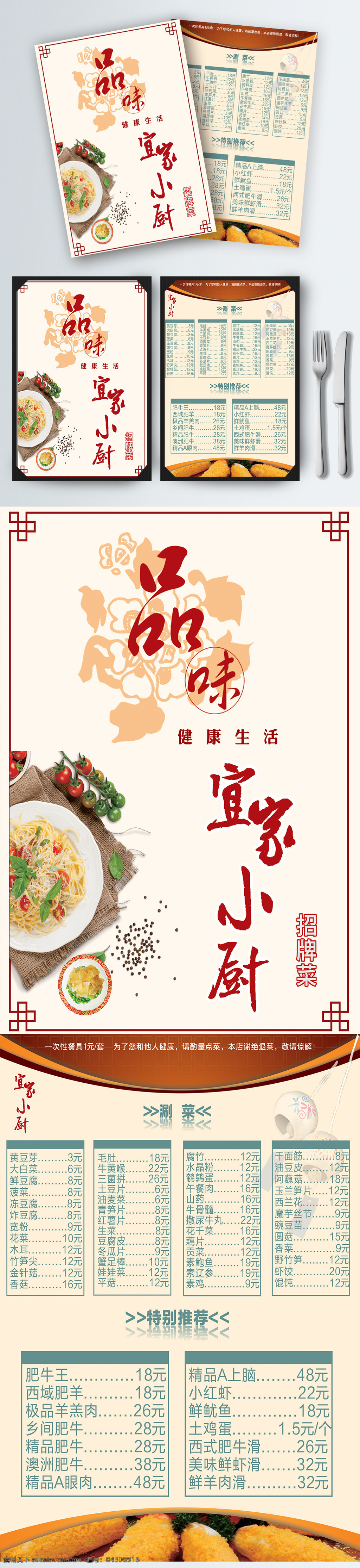 简约 美味 饭店 特色 菜单 菜谱 模板 美食 大厨 特色菜 中华传统 传统美味 品味生活