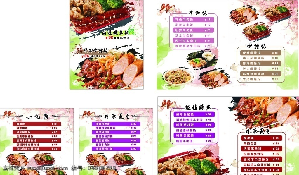 餐饮灯片海报 清新 餐饮 灯箱片 海报 餐厅价目表 菜品展示