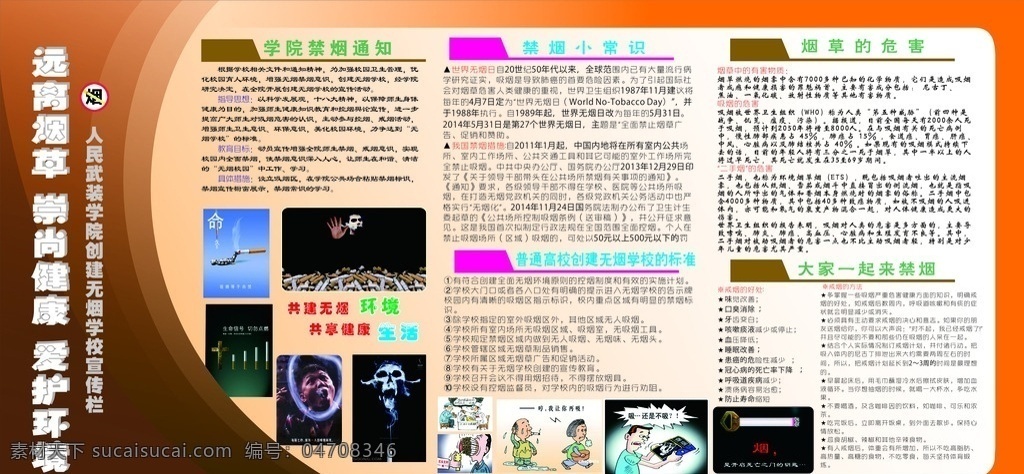 地局禁烟展板 禁烟展板 展板模板 无烟日展板 禁烟海报 psd源文件 禁烟 海报 禁烟宣传页 禁烟图标 广告设计模板 源文件