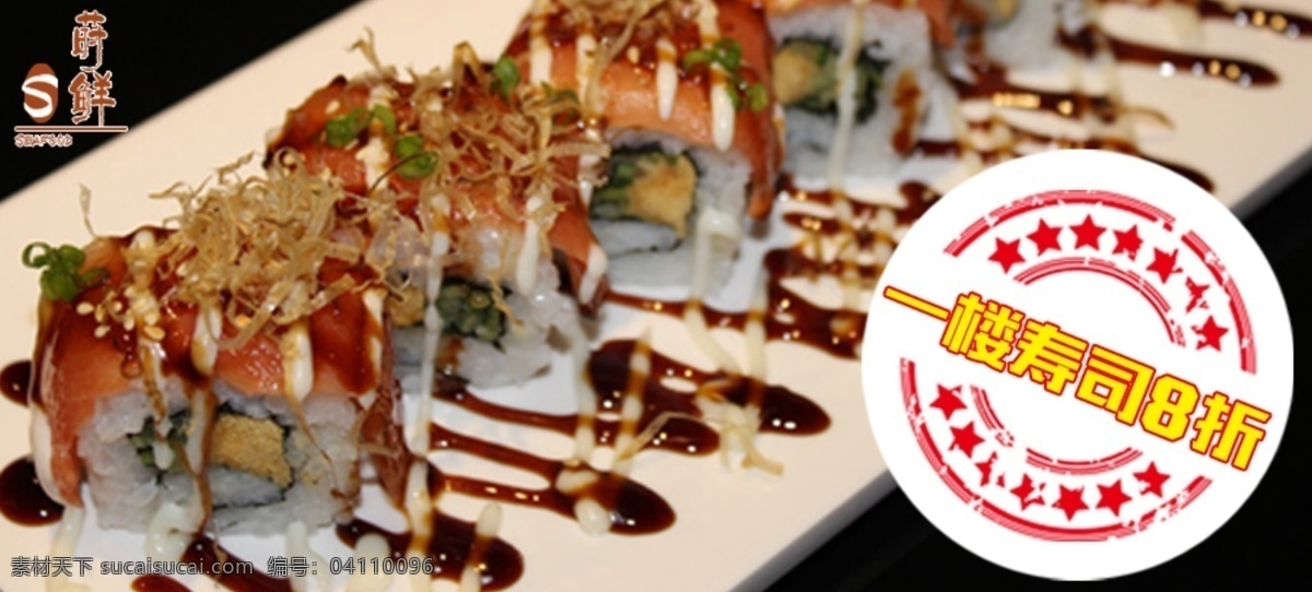 寿司促销 促销 寿司 活动 淘宝 网页 食品 日本料理 黑色