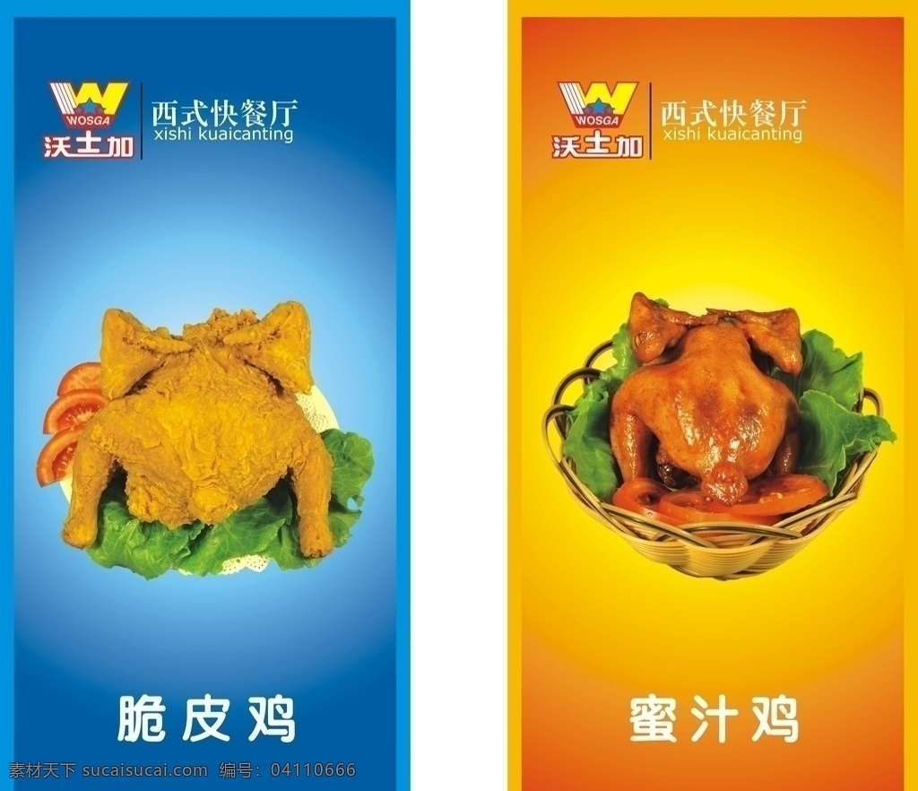 西餐厅海报 西餐厅 脆皮鸡 蜜汁鸡 沃士加 西式快餐厅 蓝色 橘黄色 矢量
