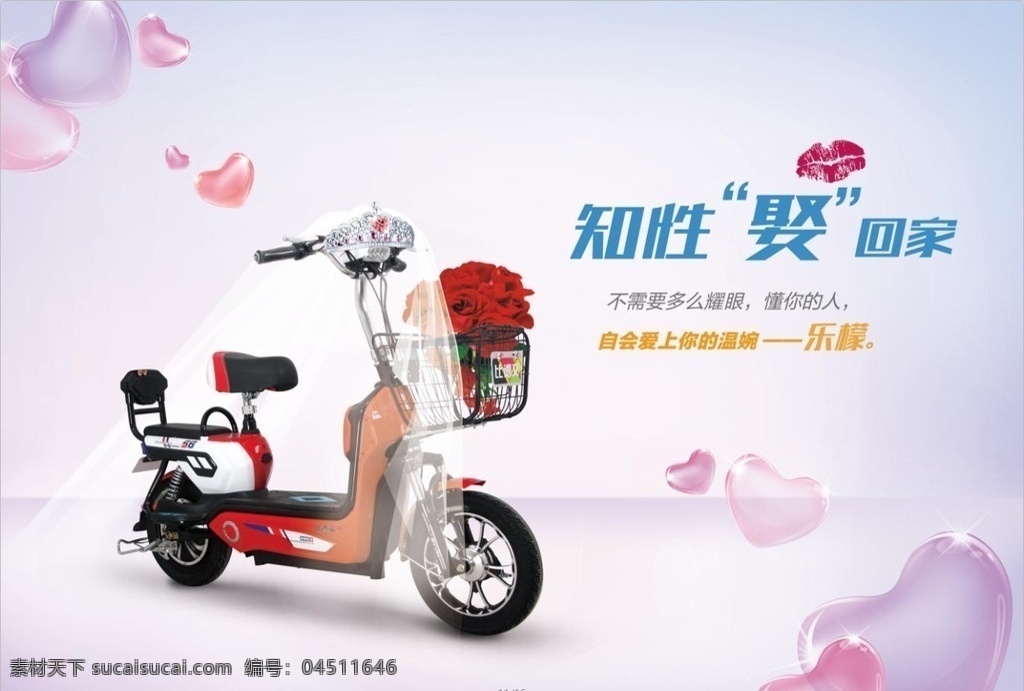 电动自行车 电动车 结婚 浪漫 爱情 玫瑰 分层