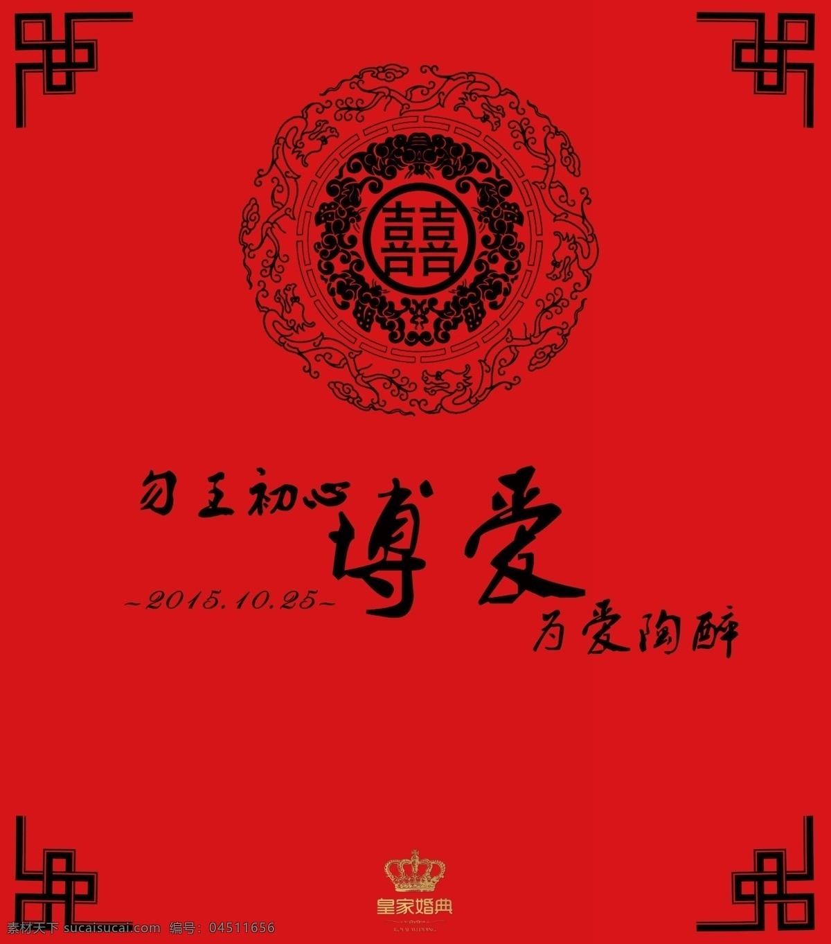 中式婚礼背景 红色 汉式 新中式 喜字 分层