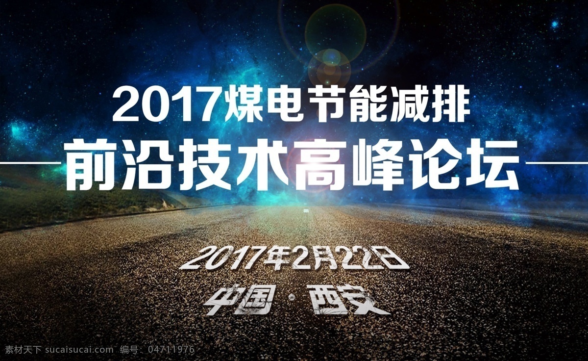 高峰论坛 高峰 论坛 节能 联盟 减排