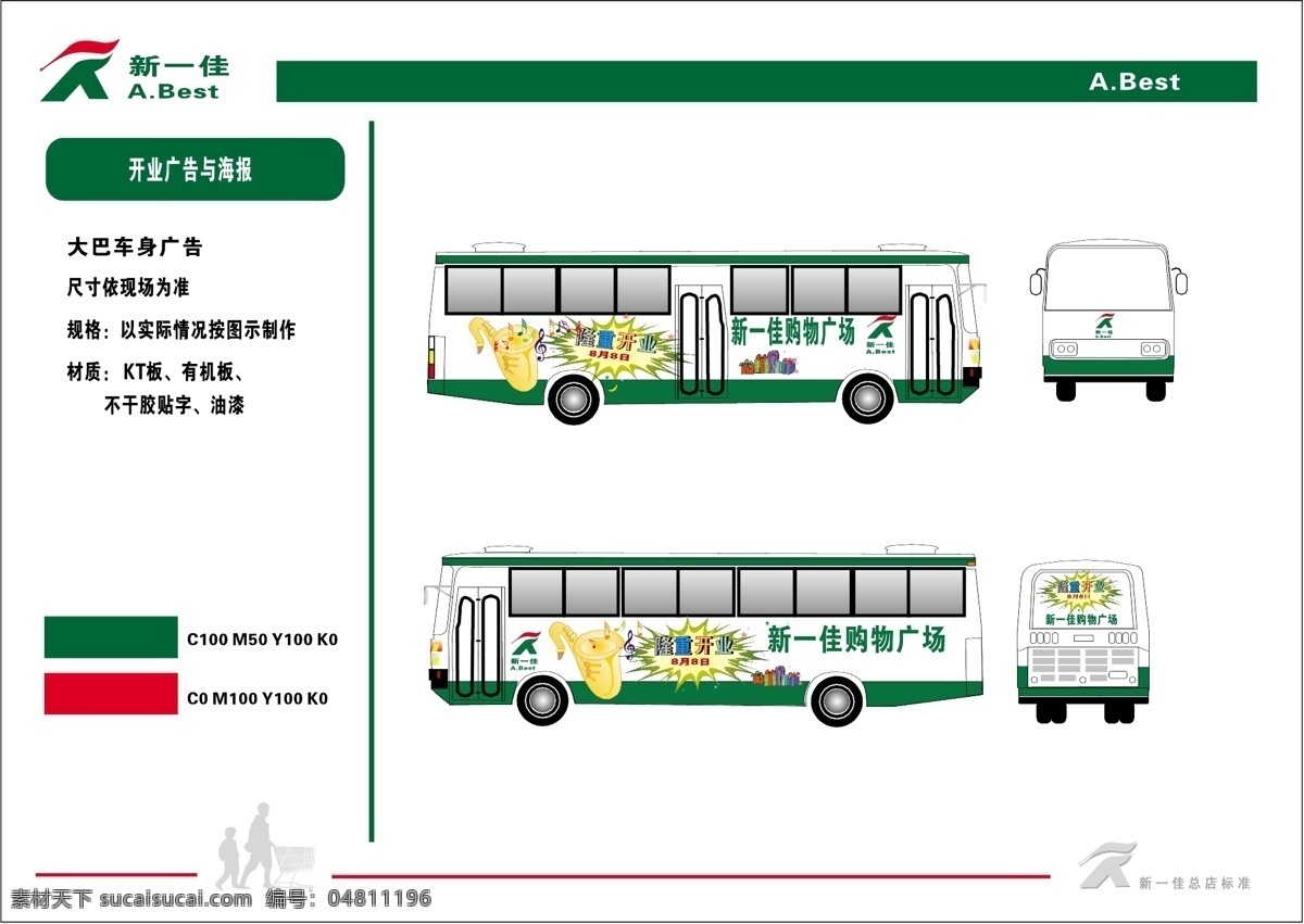 新 佳 超市 vis vi宝典 vi设计 矢量 文件 矢量图