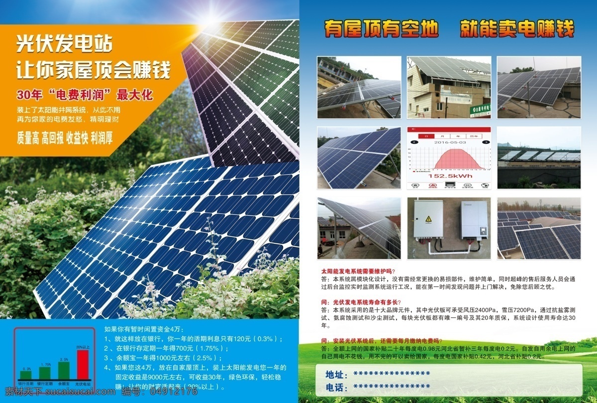 光伏发电站 太阳能发电 光伏发电彩页 宣传单 屋顶发电