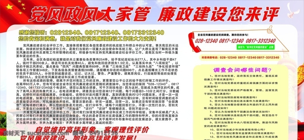 廉政 评价 廉政展板 评价展板 政府展板 党风廉政