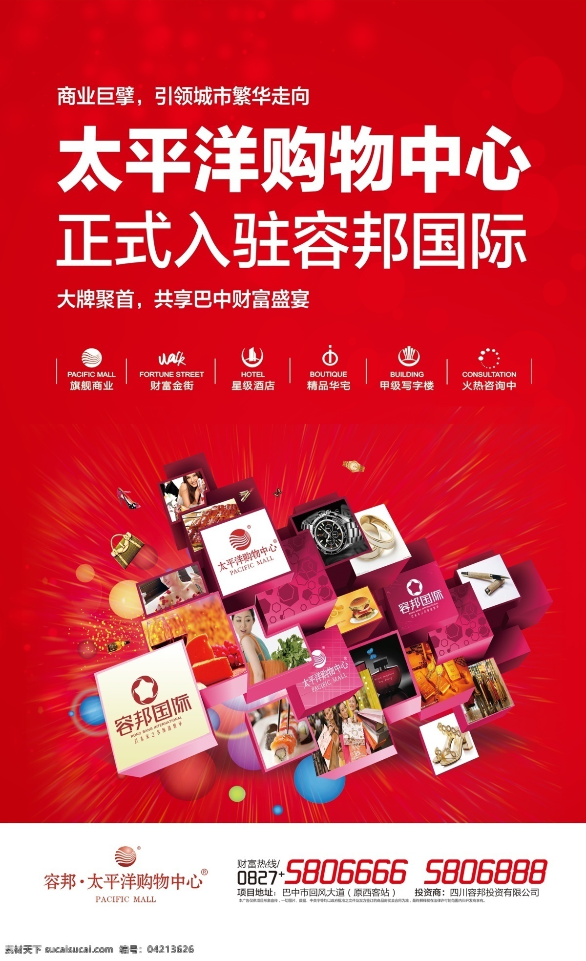 商业地产灯箱 灯箱 红色 红色背景 太平洋购物 太平洋中心 地产商业 地产招商 繁华城市 城市财富 财富金街 星级酒店 精品华宅 火热咨询 财富盛宴 甲级写字楼