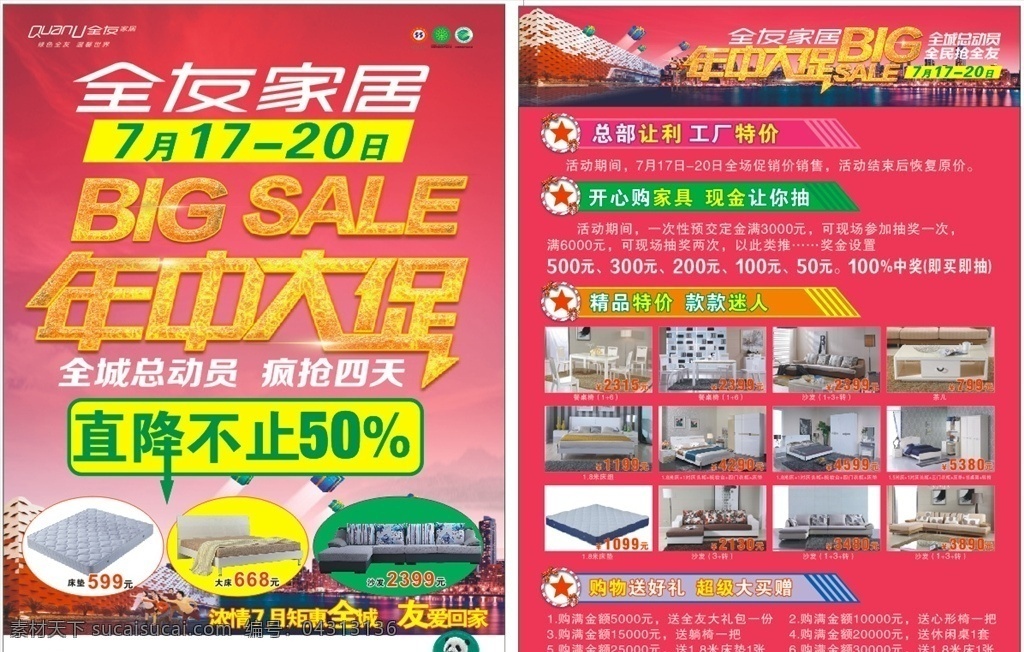全友家居 全友 家居 家具 家私 年中大促 宣传单 单页 dm 红 红底 红底图 dm宣传单