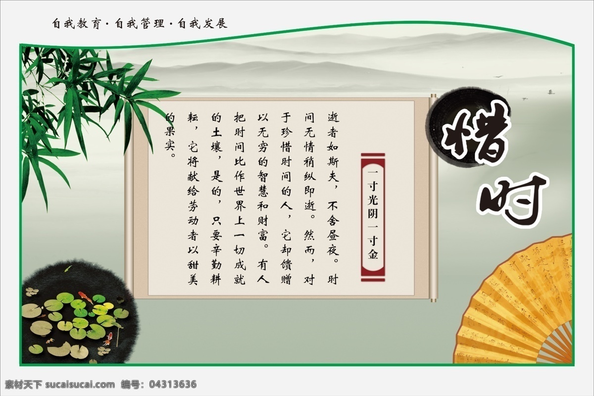 珍惜时间 时间 学校 惜时 一寸光阴 一寸金 名言 分层
