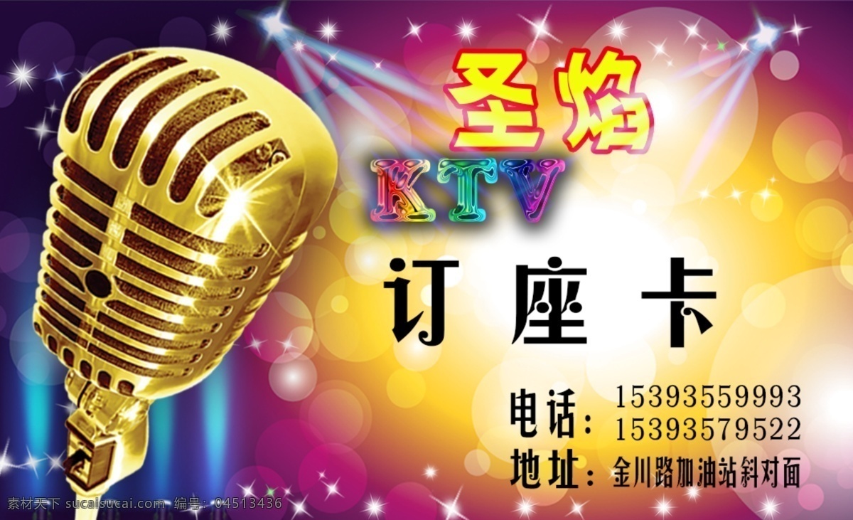 ktv订座卡 ktv 订座卡 卡片 炫酷名片 名片卡片