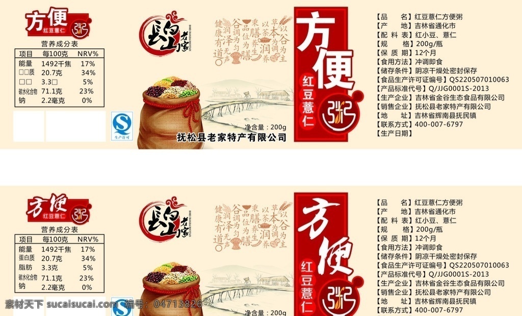 方便 粥 包装设计 展开 图 方便粥 背景 杂粮 五谷杂粮 水墨 包装