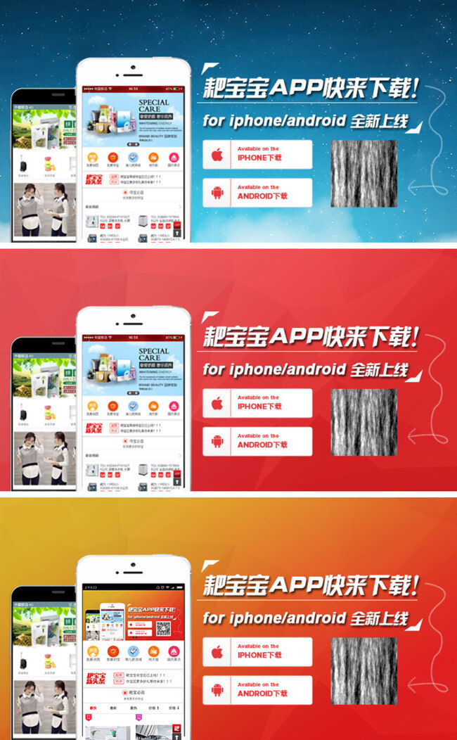 app 手机 banner 手机页面