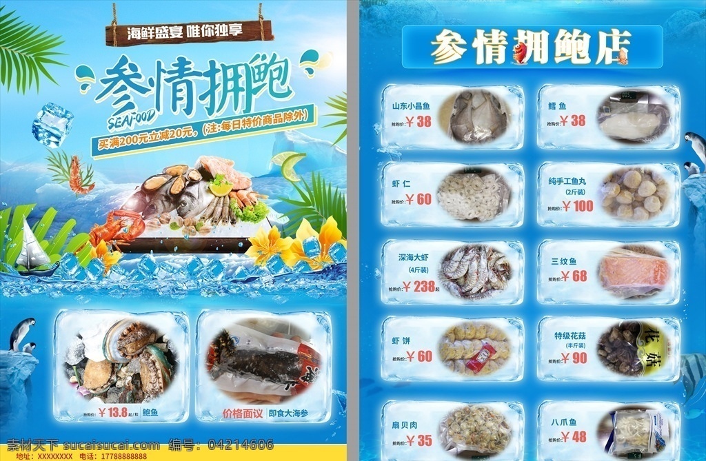 海鲜 夏日 宣传单 鲍鱼 海参 开业 开店 宣传 传单 分层