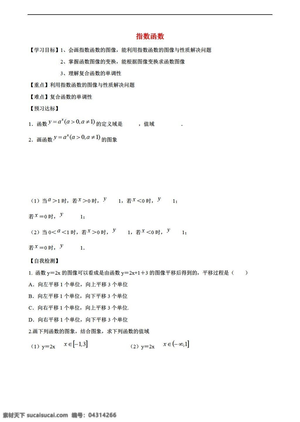 数学 湘 教 版 指数函数 学案 湘教版 必修1