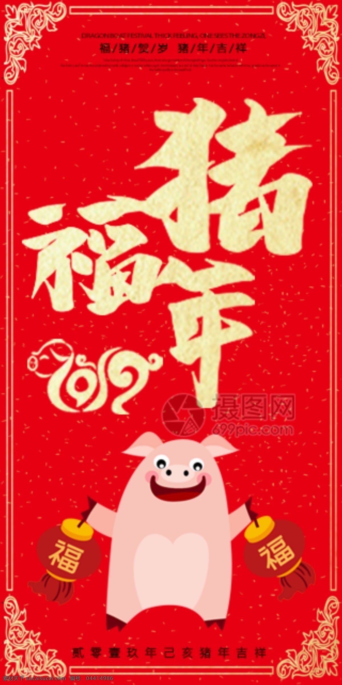 2019 猪年 新春 红包 福 猪年红包 新春红包 红包素材 红包设计 新年红 新年红包 福猪年