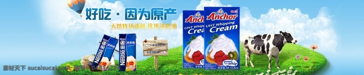 安 佳 淡 奶油 首页 广告 图 广告图 奶牛 天空 绿色 北京 气球 青色 天蓝色