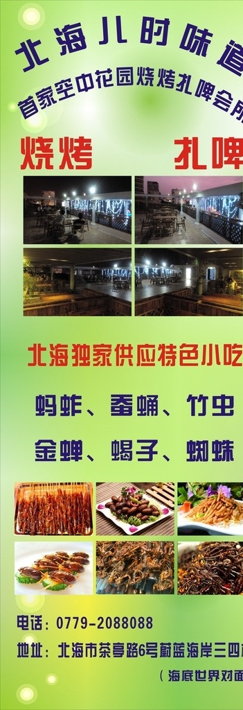 kt模版 小吃kt展架 夜市小吃模版 展架设计 展架展板 kt展架 绿色背景 展板模板