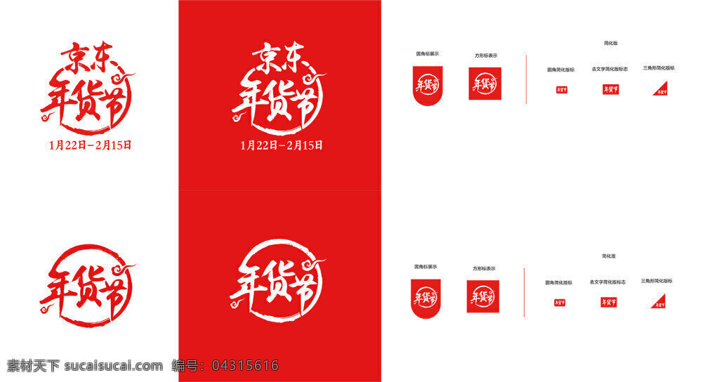 2018 京东 年货 节 icon 图标 模板 规范 春节 电商 官方 红色 京东年货节