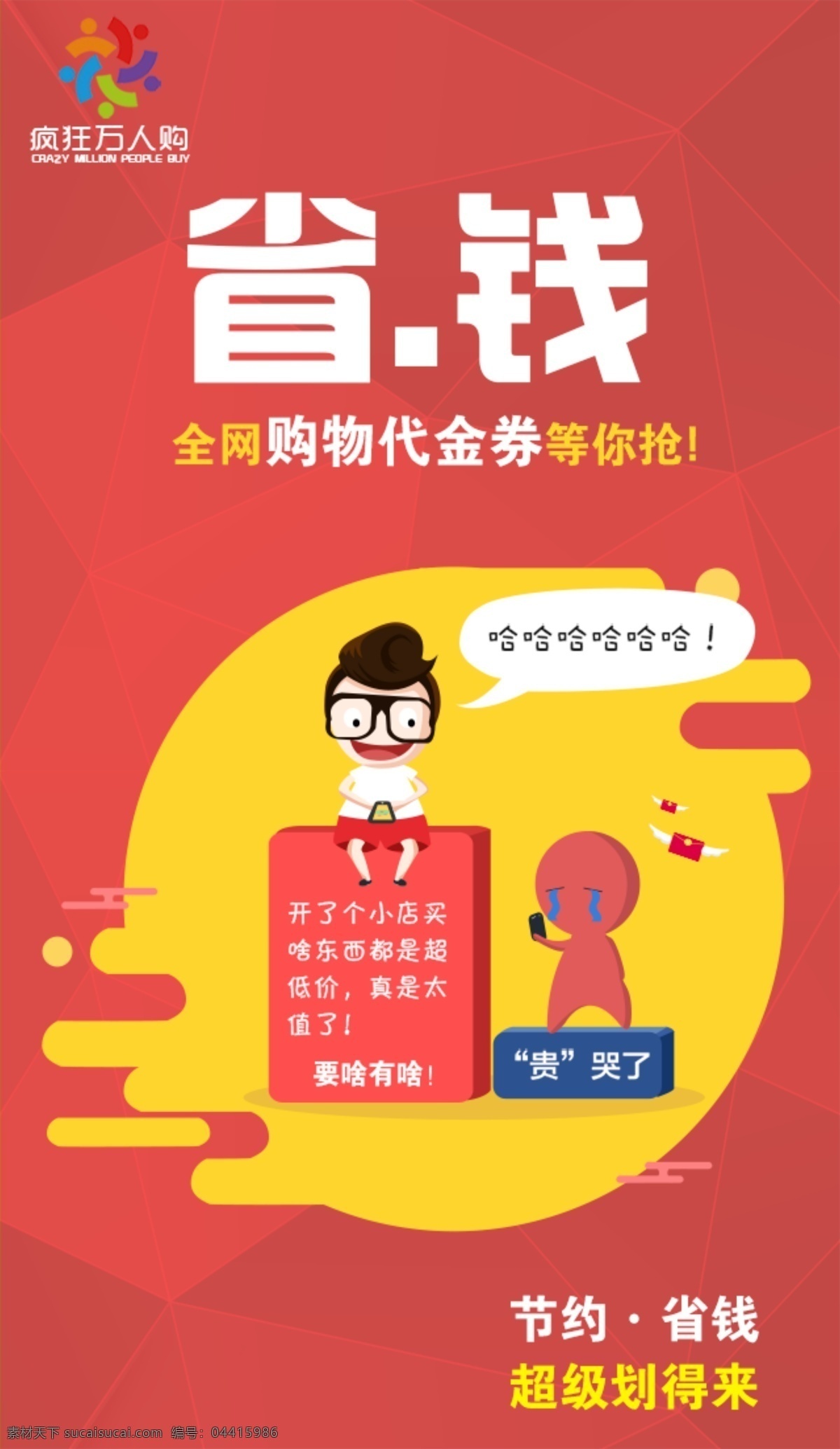 网购省钱素材图片下载-素材编号04415986-素材天下图库