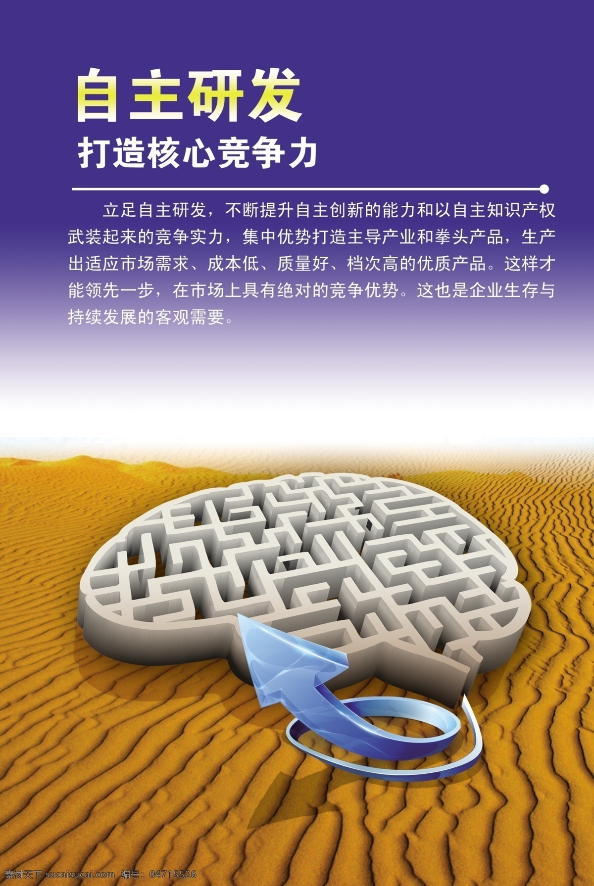 大脑 广告设计模板 箭头 竞争 企业文化 企业 文化 模板下载 沙漠 研发 源文件 矢量图 其他矢量图